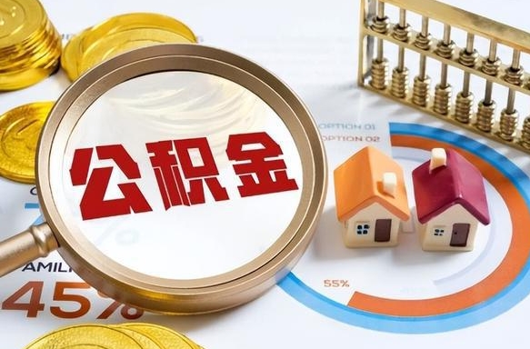 天津中介靠什么提取了公积金（天津为啥公积金黄牛可以取出来呢）